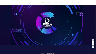 抖名人_企业短视频营销平台_D音seo_企业号代运营_上海展犇文化传播有限公司