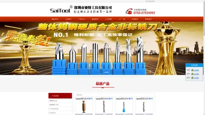 雕刻刀|雕刻刀具|雕刻机刀具|T型刀|非标铣刀|雕刻铣刀,赛特www.saitool.com成就品牌