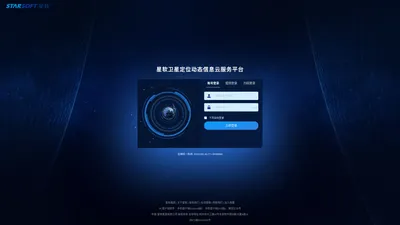 星软卫星定位动态信息云服务平台