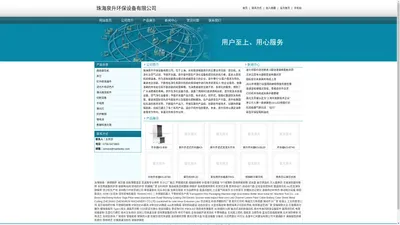 珠海泉升环保设备有限公司