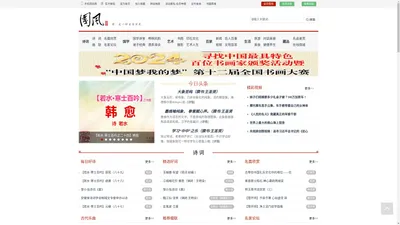 淮北市天讯文化传媒有限公司-《国风网》-提供诗词文赋、佳作赏析、新闻报道、名家访谈、古玩书画、在线拍卖的平台