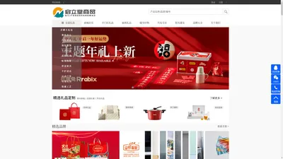 启立堂礼品,青海启立堂商贸有限公司,青海礼品定制,员工福利,商务礼品,活动礼品订制,创意礼品订制,高端礼品定制