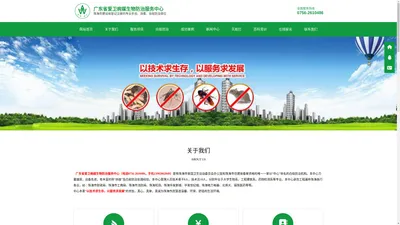  广东省爱卫病媒生物防治服务中心（电话0756-2610948，手机13902862849）是有珠海市爱国卫生运动委员会办公室和珠海市住建局备案资格的唯一一家以“中心”命名的白蚁防治机构。本中心力量雄厚，设备先进，有丰富的除“四害”及白蚁防治实践经验。