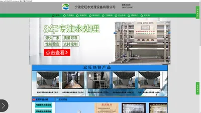 宁波宏旺水处理设备有限公司化工污水处理--宏旺环保公司