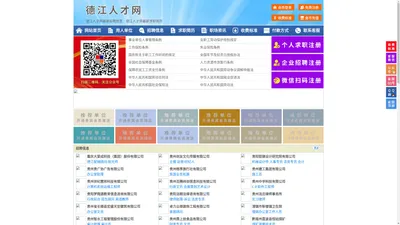 德江人才网-德江招聘网-德江人才市场