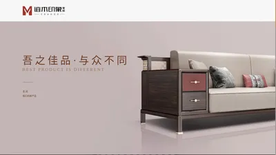 谊木印象家具\旗下品牌：赫玺\吾极\吾同-官网