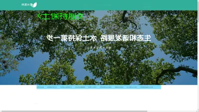 内蒙古林通水土保持技术有限公司