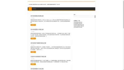 SEO優化-網站建站Wordpress教學心得分享，各種互聯網幹貨教學文┞仿分享