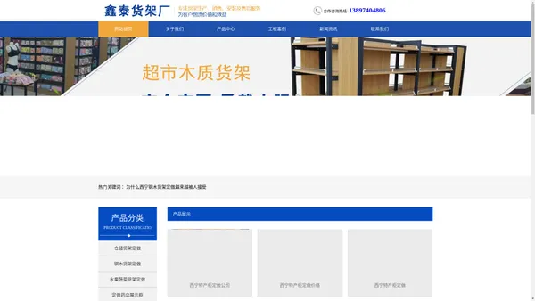 西宁定做货架,西宁钢木货架定做,西宁仓储货架定做-鑫泰货架厂