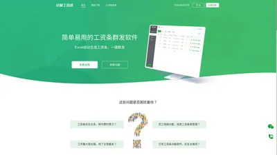 「小象工资条」-导入Excel工资表智能解析-短信邮件批量发送-免费试用