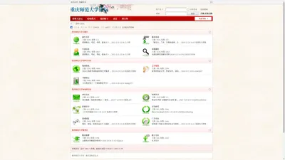 重师大论坛 _  重庆师范大学论坛 _  Powered by Discuz!