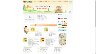 休闲宝贝网 NiceBaby.org 让我们满怀喜悦之情，关注宝宝的成长