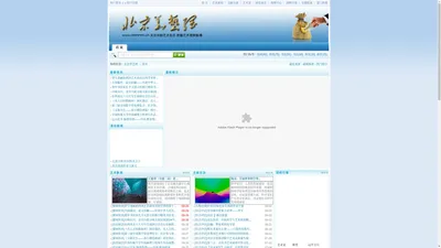 北京华艺网- 关注中国艺术生态 把握艺术理财脉搏 