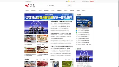 新疆食品网-新疆维吾尔自治区食品行业有影响力的新闻资讯招商门户网站