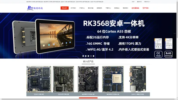广州佩特电子科技_嵌入式主板定制_全志核心板开发板_商显主板_人脸识别_安卓核心板_安卓一体机_RK3568核心板