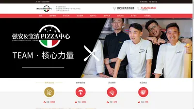 比萨,pizza技术培训-学披萨制作-上海披萨培训学习班-强安披萨