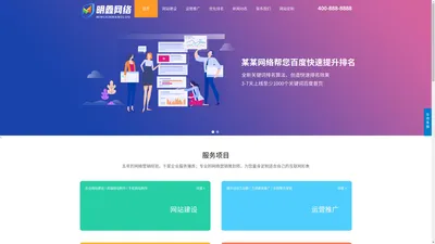 明鑫网络-赣州网站建设网站推广优化服务平台