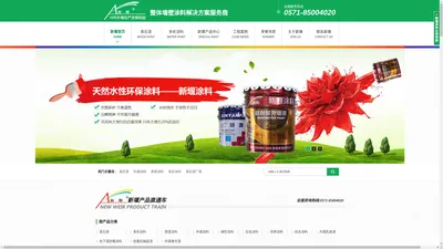 
	真石漆,外墙涂料,质感涂料,多彩涂料-产品中心-杭州新堰涂料有限公司
