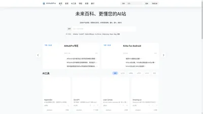 AI未来百科 - 探索AI的边界与未来！ - 懂您的AI未来站
