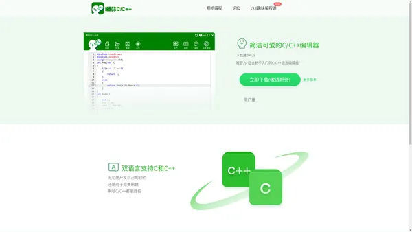 一款简洁可爱的C/C++编译器 - 啊哈C