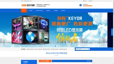 贵州LED显示屏_贵州电子屏_批发安装维修-科有KEYOR