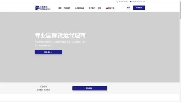 万加物流VANJExpress - 专业的跨境国际物流快递专线服务商