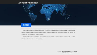 上海羊羽计算机科技有限公司