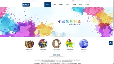 江门市聚力化工科技有限公司