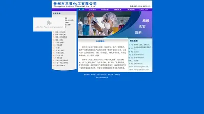 医药中间体及精细化工产品——常州市三灵化工有限公司