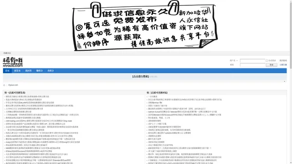 稀有哦资源供求网 - 稀缺|高价值|供需信息免费发布|xiyouo.com