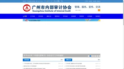 广州市内部审计协会|广州内部审计协会