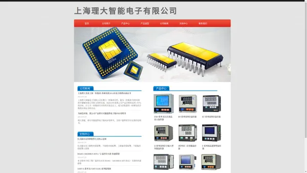 上海理大智能电子有限公司