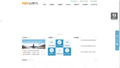 合肥心理健康专家咨询|心理培训服务机构平台|心理评测系统设备软件_心思为