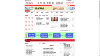 登报中心-挂失登报_登报声明_公告登报