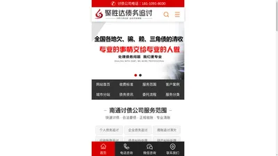 南通讨债公司.苏州要债公司|无锡讨债/江阴讨债公司-宜兴讨债|昆山讨债公司.太仓讨债公司|常熟讨债公司@聚融讨债