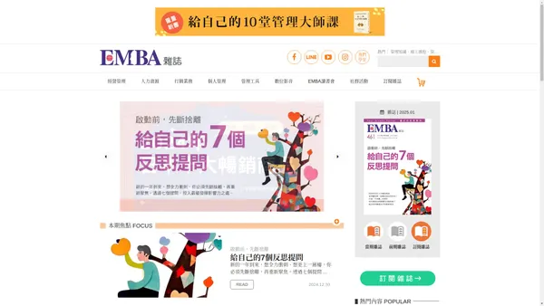 EMBA雜誌｜最多企業閱讀的管理雜誌｜教育訓練｜管理資源