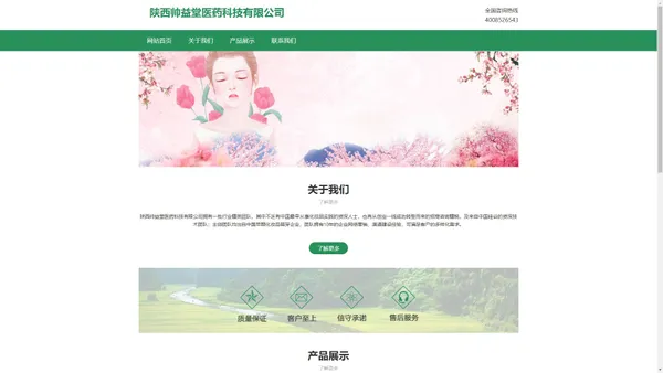 陕西帅益堂医药科技有限公司