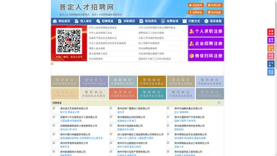普定人才招聘网-普定人才网-普定招聘网