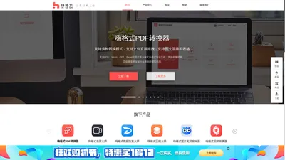 嗨格式 - 提供高效易用的办公软件，让生活更美好！