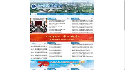 中国城乡建设协会