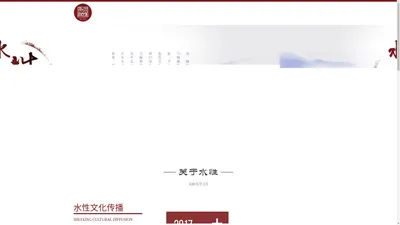 首页-水性文化传播