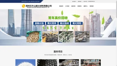 废氧化锆回收_锆合金回收_电熔锆刚玉砖供应出售_郑州石牛山耐火材料有限公司