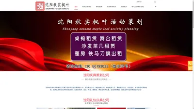 沈阳庆典礼仪活动策划公司,舞台搭建租赁-沈阳秋实庆典活动策划公司