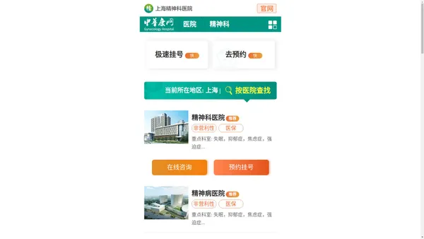 上海精神科医院「预约挂号」上海精神科医院哪家好-上海做精神科多少钱