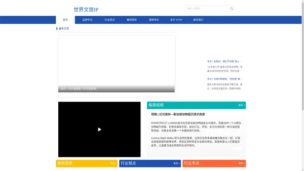 世界文旅IP_首页