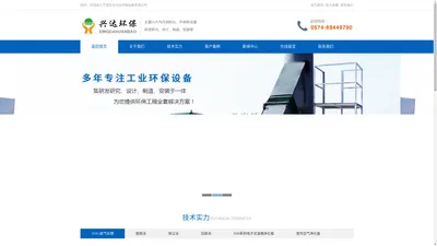 宁波东方兴达环保设备有限公司官网