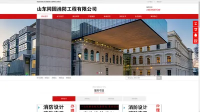 济南消防设计公司|消防施工|消防图纸报审|消防验收|消防改造喷淋移位|消防检测电检消检