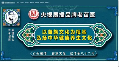 贵州老苗医养生堂有限公司【官网】