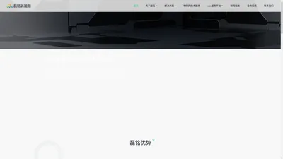 浙江磊铭新能源科技有限公司