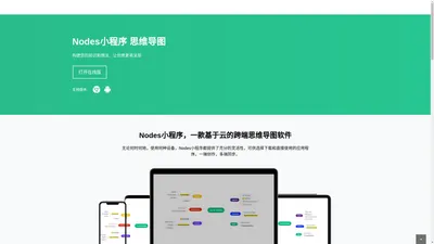 Nodes小程序 构建您的知识和想法，让创意更易呈现